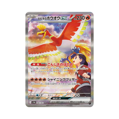 Scarlet & Violet - Japanese Heat Wave Arena Booster Pack