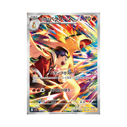 Scarlet & Violet - Japanese Heat Wave Arena Booster Pack