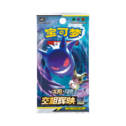 Sun & Moon - Chinese Shining Synergy Supreme 5-Pack Bundle (CSM2BC)